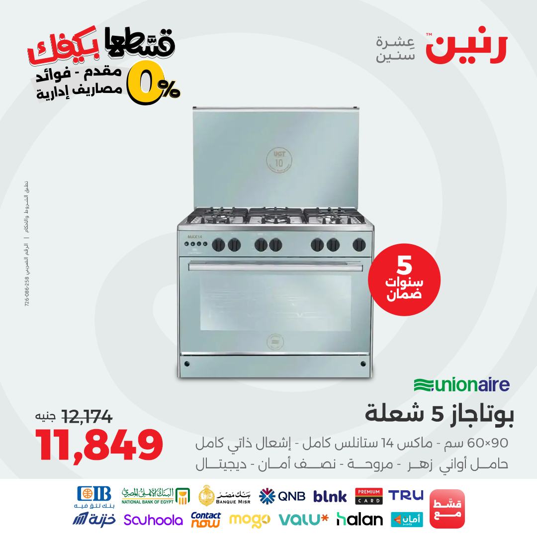 raneen offers from 16sep to 2sep 2025 عروض رنين من 16 سبتمبر حتى 2 سبتمبر 2025 صفحة رقم 142